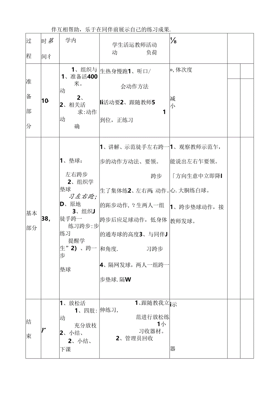 排球社团课教案.docx_第3页