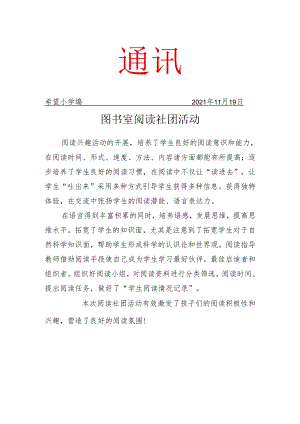 图书社团工作活动简报.docx