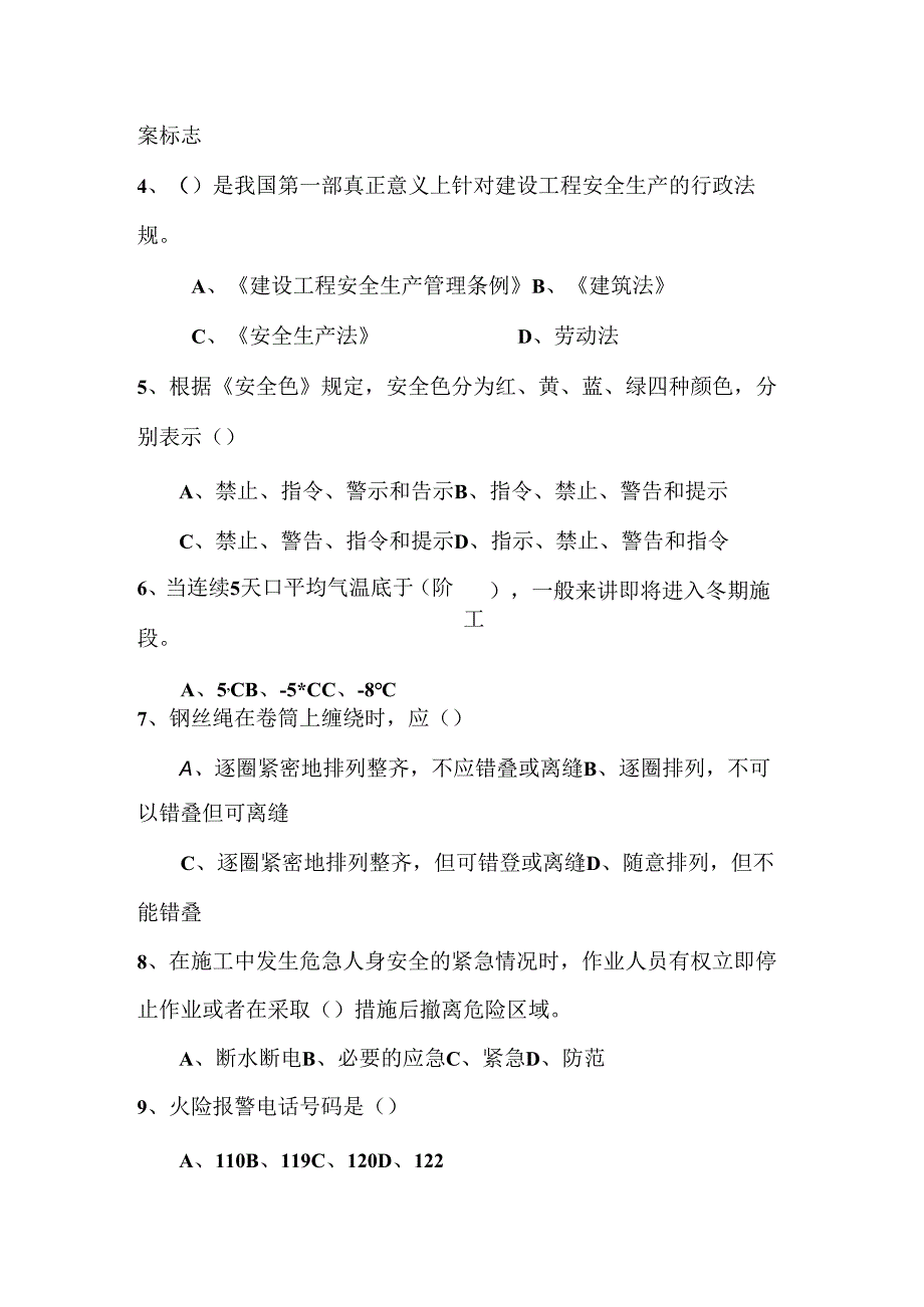 冬季“四防”培训试题.docx_第3页