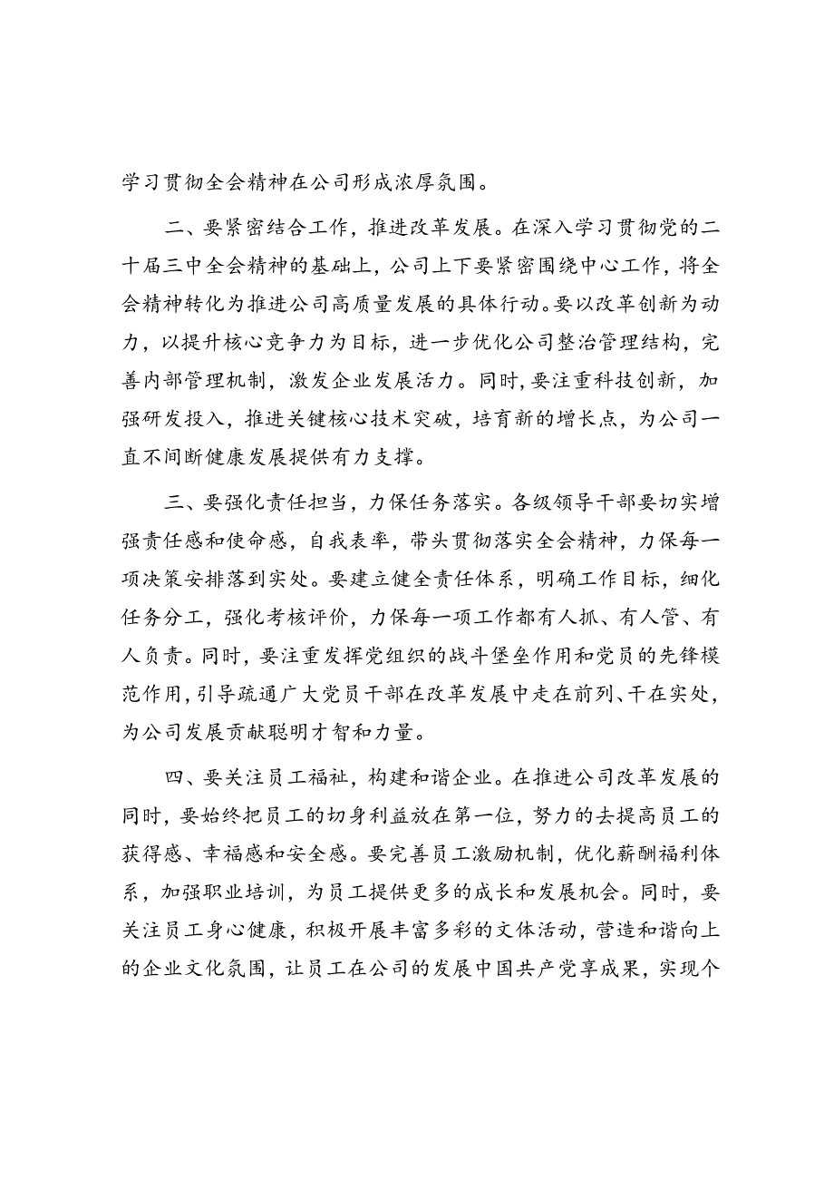 学习贯彻党的二十届三中全会精神研讨发言材料.docx_第2页