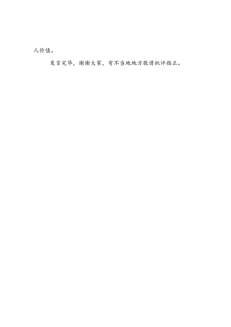 学习贯彻党的二十届三中全会精神研讨发言材料.docx_第3页