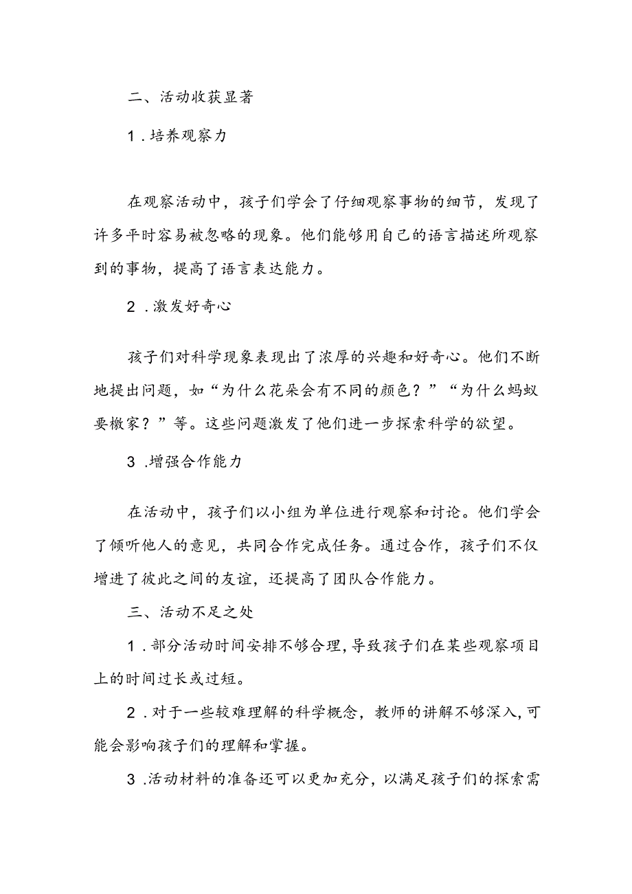 幼儿园科学观察活动总结.docx_第2页