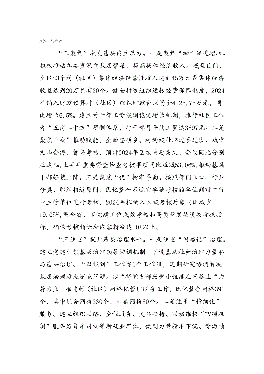 交流发言：夯实基层基础赋能乡村全面振兴.docx_第2页