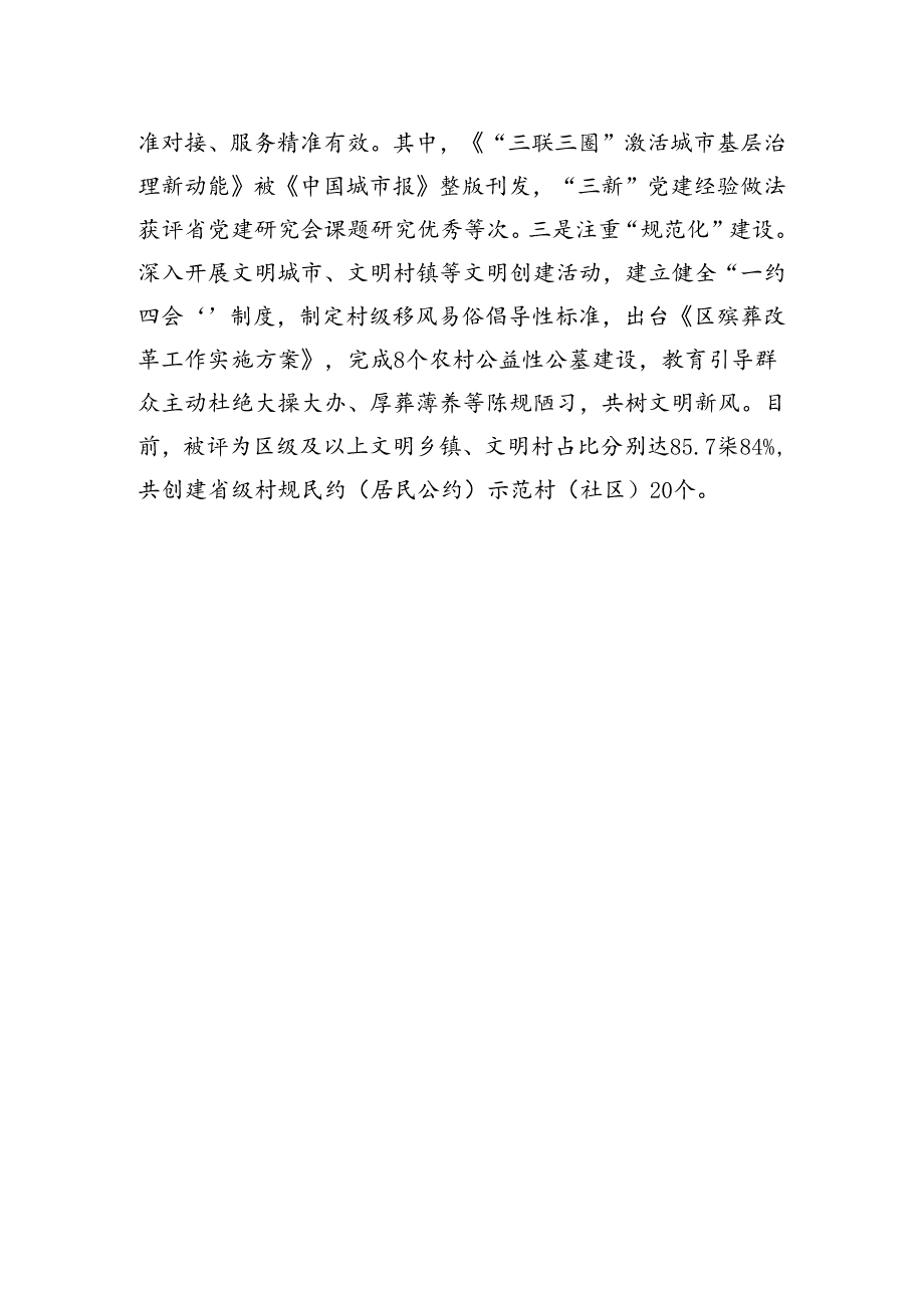 交流发言：夯实基层基础赋能乡村全面振兴.docx_第3页