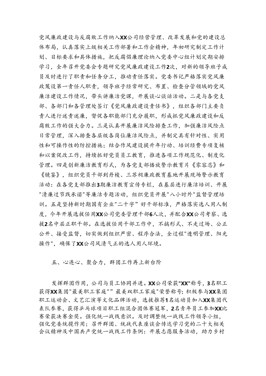 国企党委2024-2025年度党建工作述职报告.docx_第3页