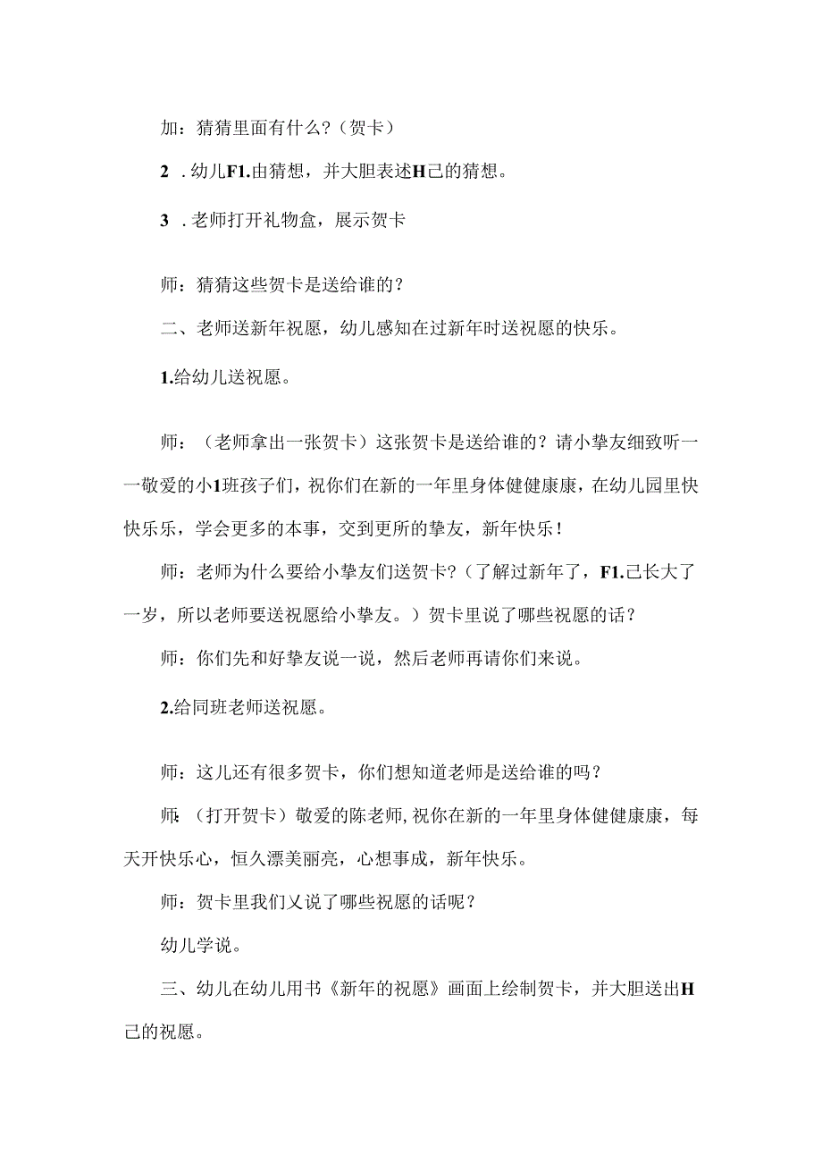 小班星球创意美术教案.docx_第2页