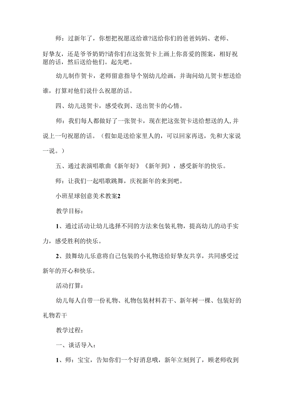 小班星球创意美术教案.docx_第3页