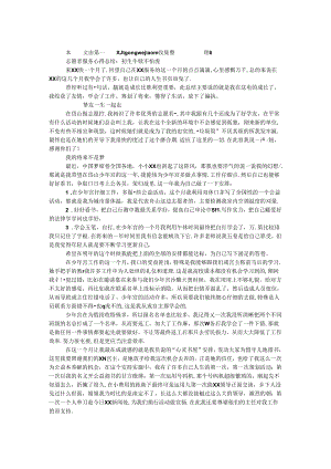 志愿者服务心得总结：初生牛犊不怕虎.docx