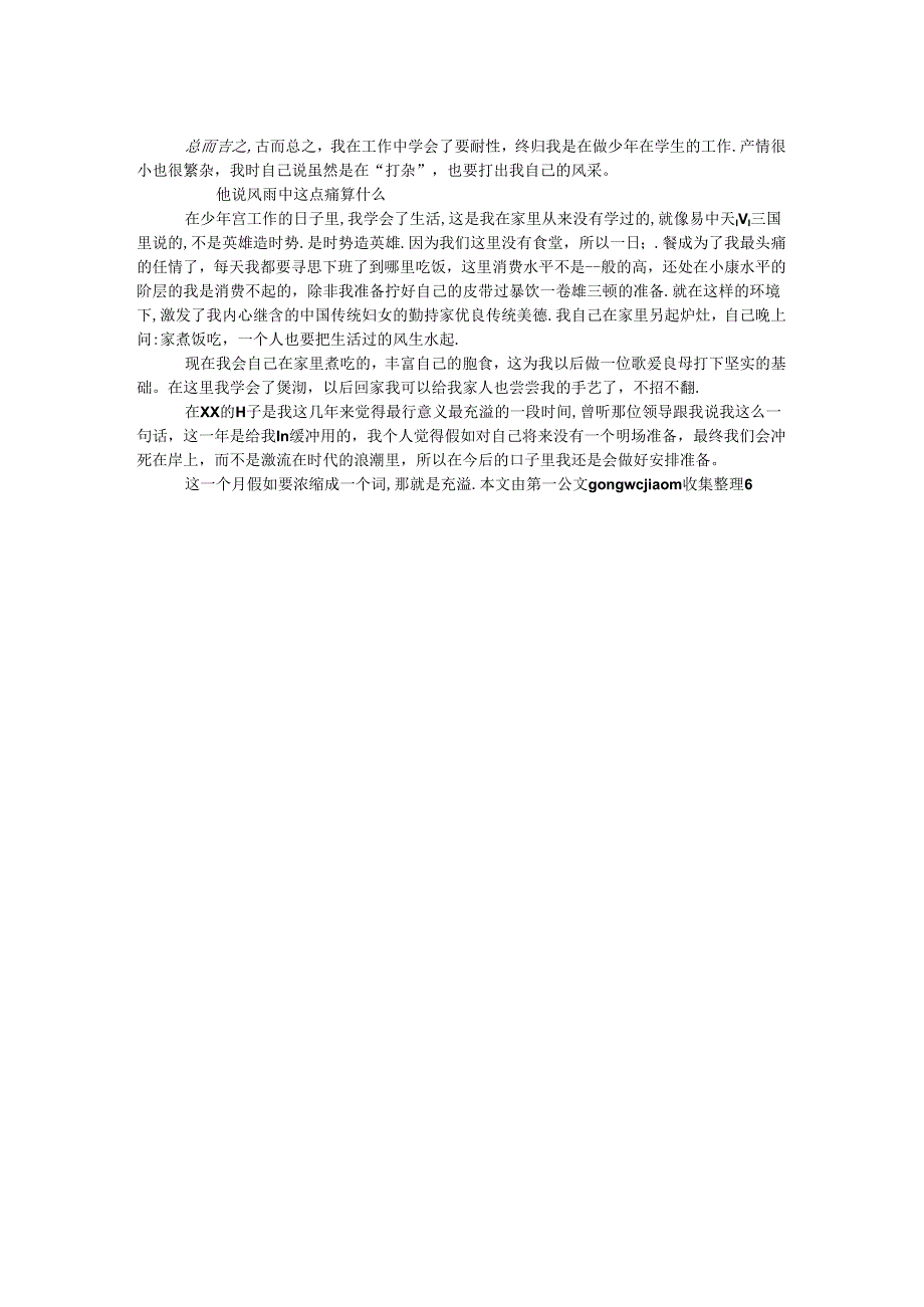 志愿者服务心得总结：初生牛犊不怕虎.docx_第2页