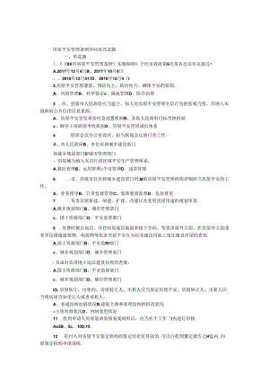 房屋安全管理条例知识竞赛试题.docx