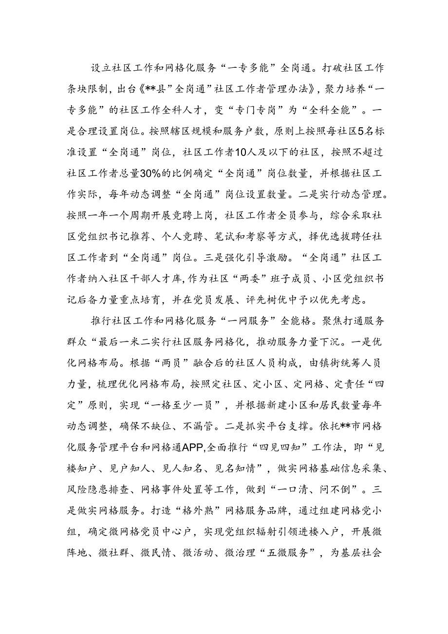 在2024年全市基层治理网格化工作现场推进会上的汇报发言.docx_第2页