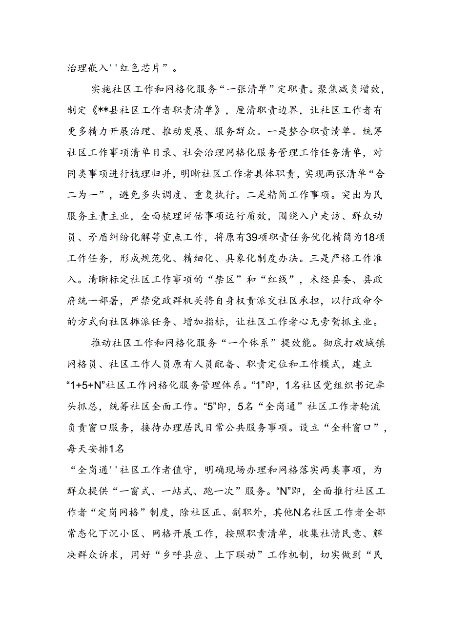 在2024年全市基层治理网格化工作现场推进会上的汇报发言.docx_第3页