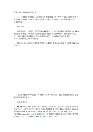 漫谈交换式电源的原理与设计_1.docx