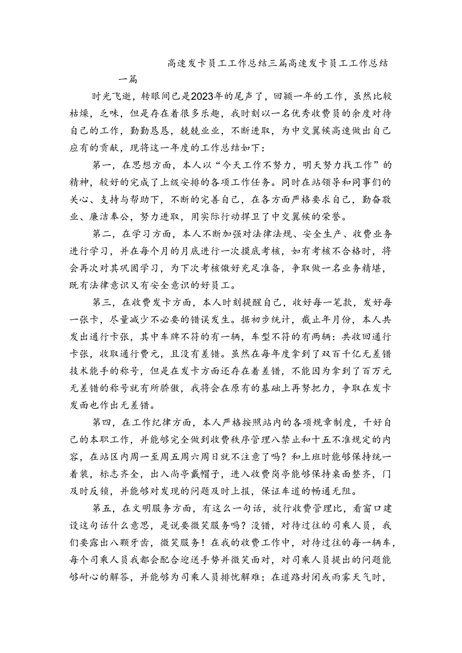 高速发卡员工工作总结三篇.docx_第1页