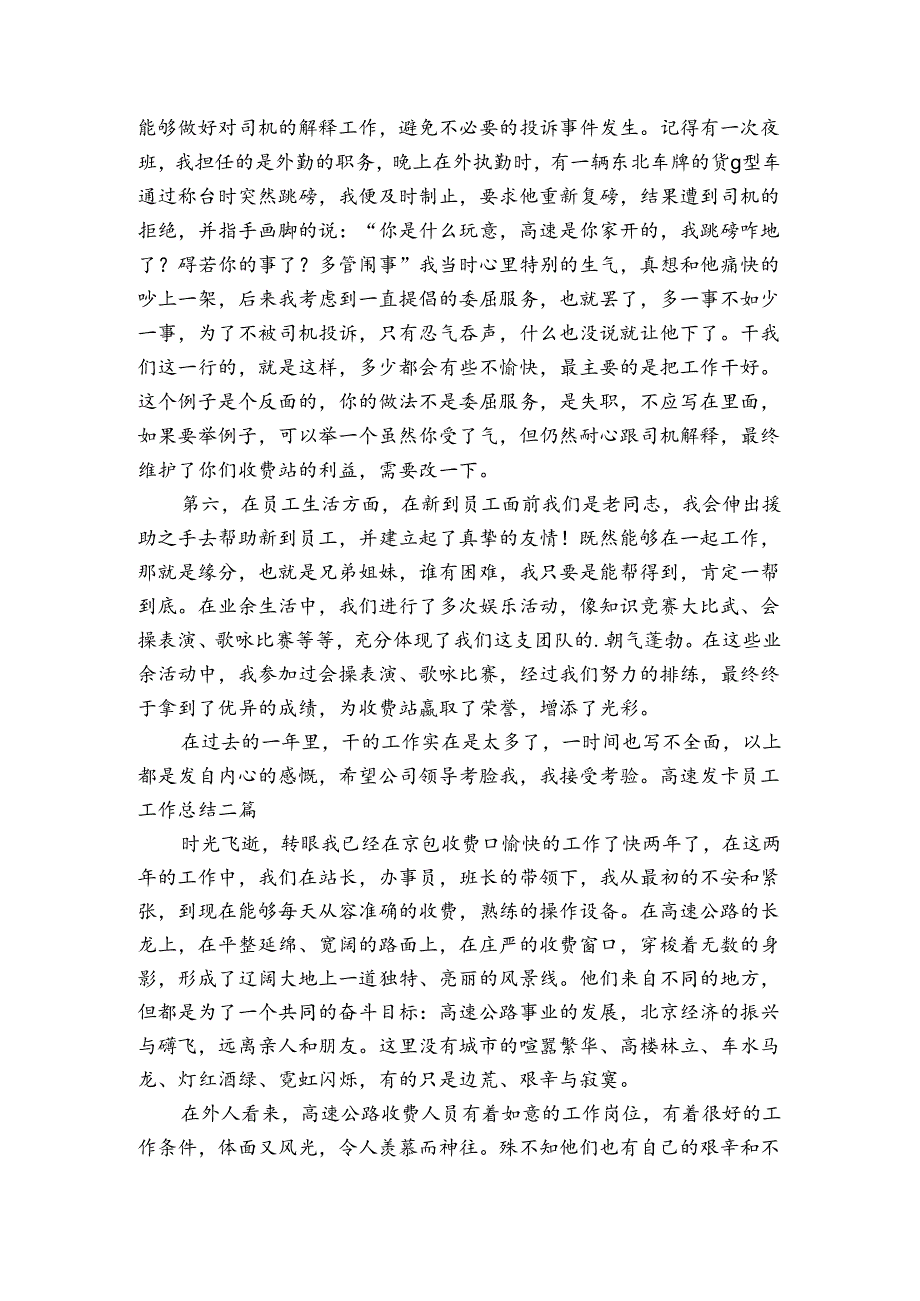 高速发卡员工工作总结三篇.docx_第2页