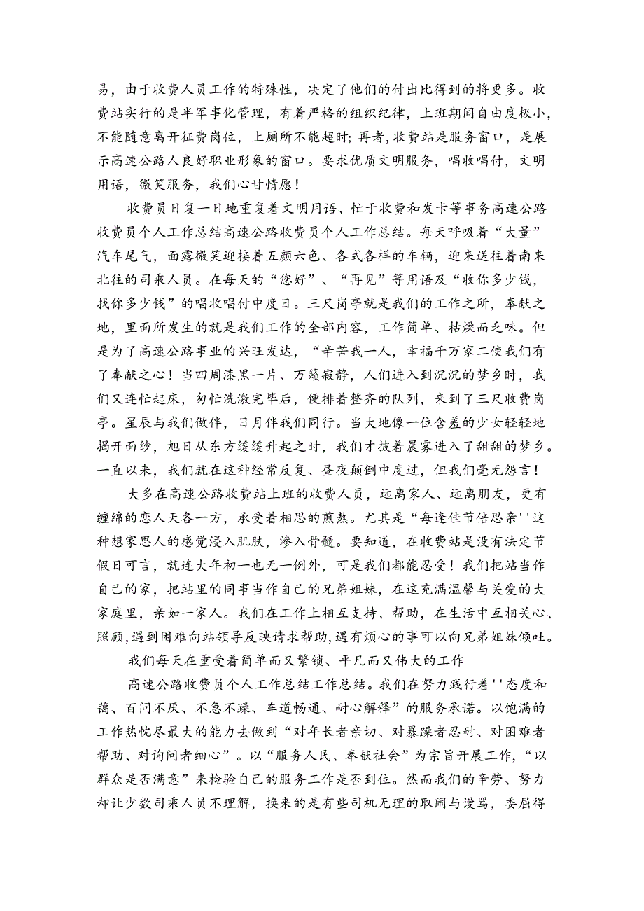 高速发卡员工工作总结三篇.docx_第3页