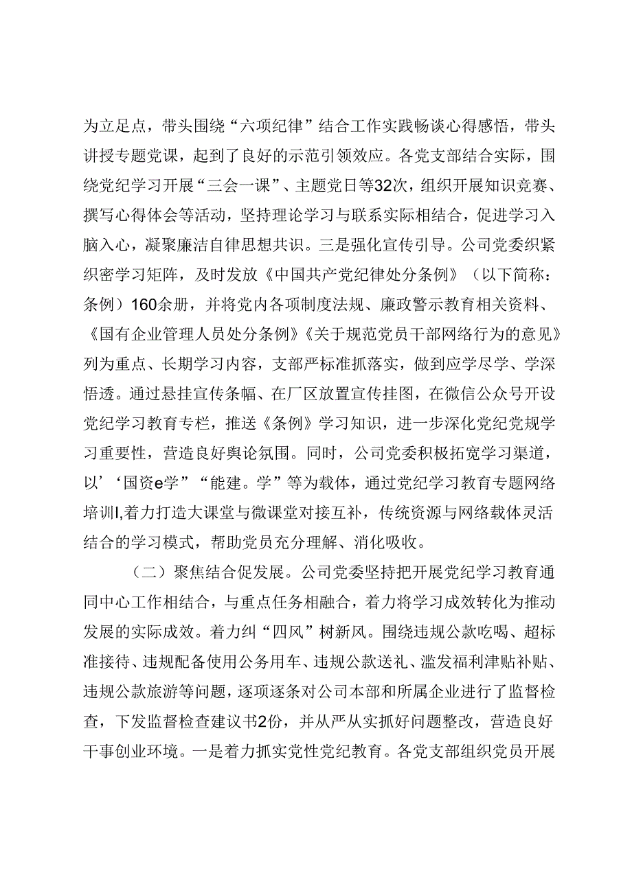 企业党纪学习教育工作总结公司党纪学习教育工作情况总结报告.docx_第2页