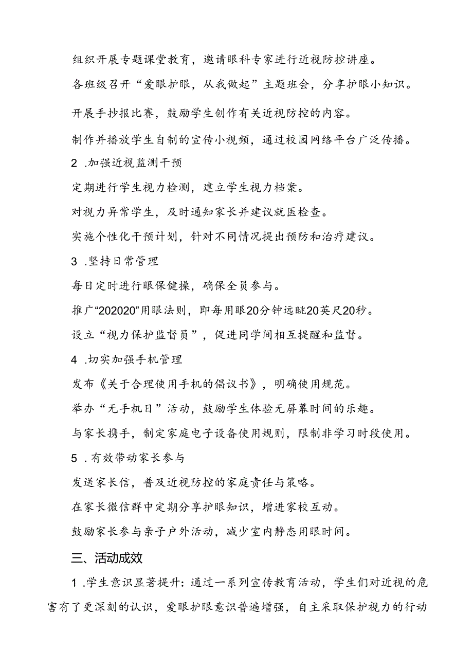 六篇中小学校开展第9个全国近视防控宣传教育月活动总结报告.docx_第2页