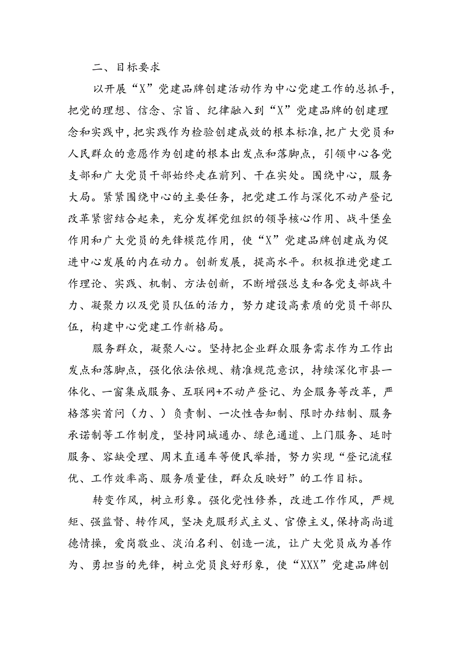 党建品牌创建活动实施方案.docx_第2页