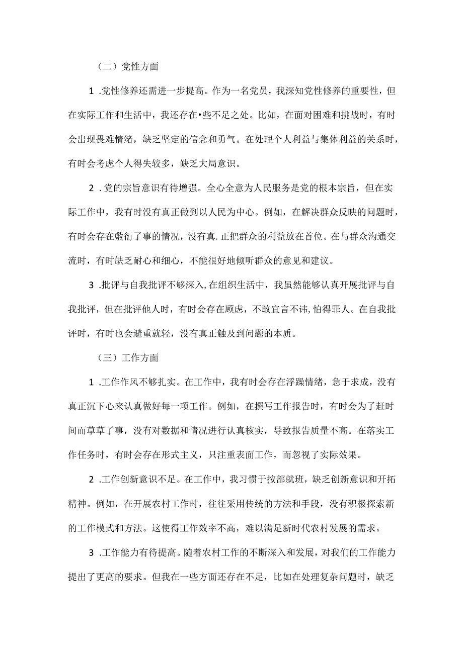XXXX 年 XX 村组织生活会个人对照检查材料范文.docx_第2页