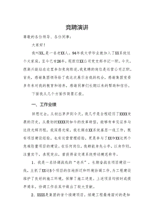 竞聘演讲稿.docx