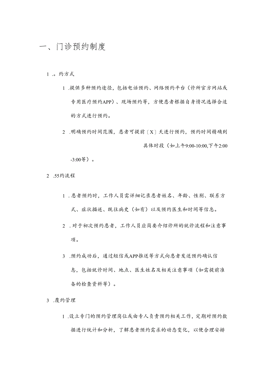 2024 诊所管理制度汇编.docx_第2页