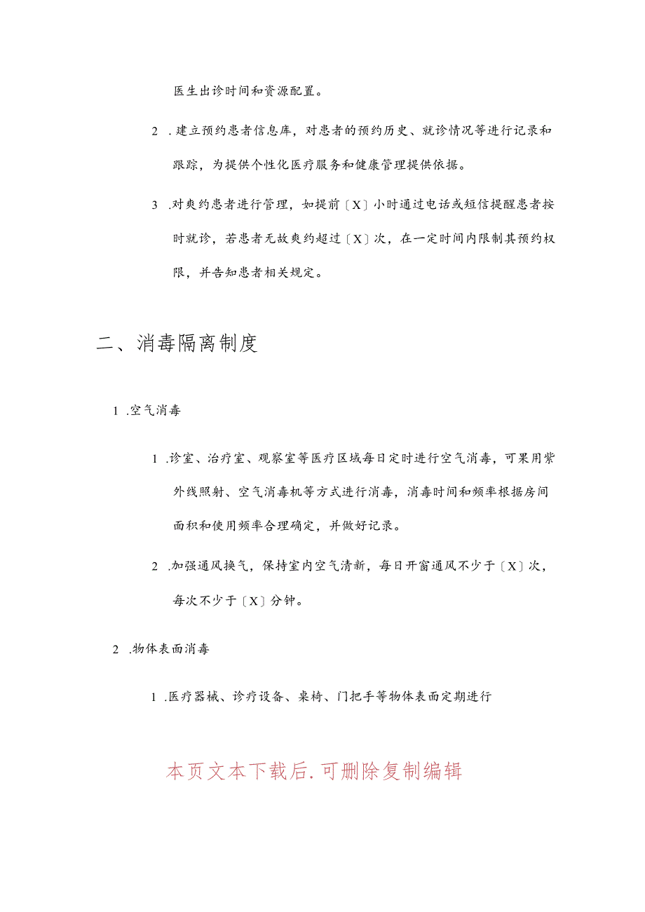 2024 诊所管理制度汇编.docx_第3页