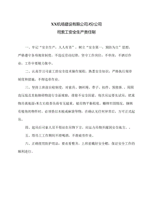 XX机场建设有限公司X分公司司索工安全生产责任制（2024年）.docx