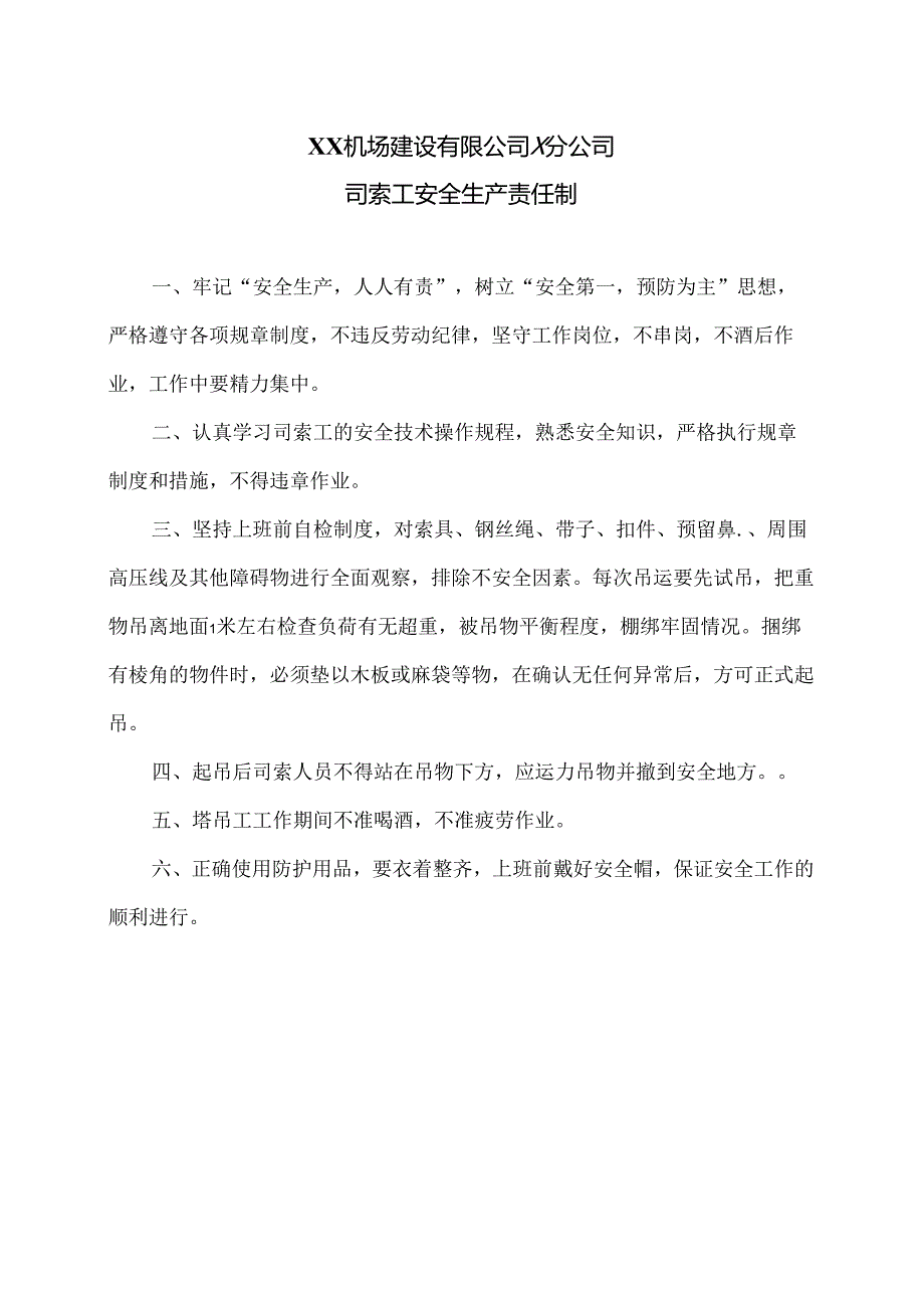 XX机场建设有限公司X分公司司索工安全生产责任制（2024年）.docx_第1页