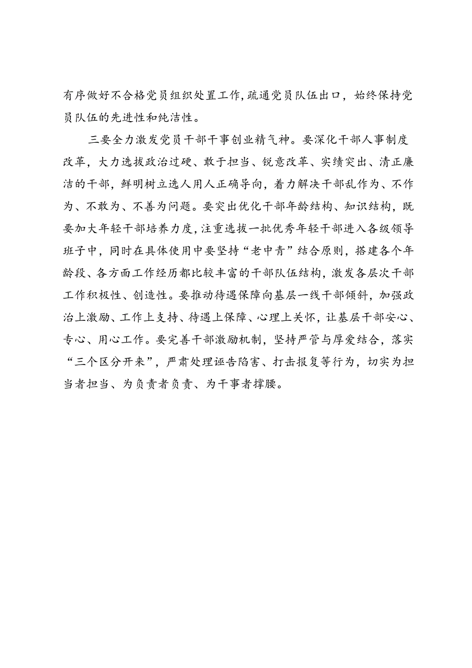研讨发言：增强队伍战斗力建设高素质基层党员干部队伍.docx_第2页