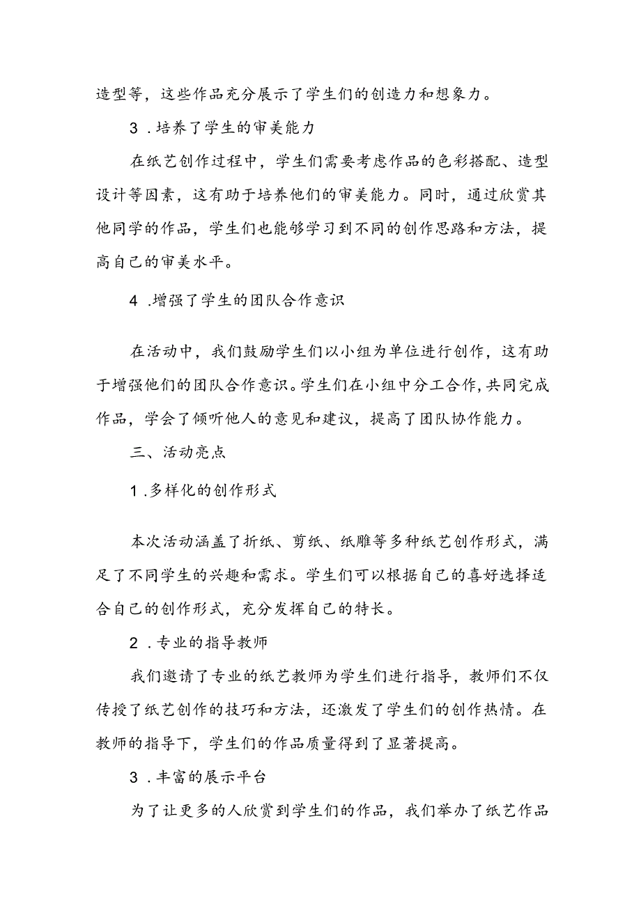 小学手工纸艺创作活动总结.docx_第2页