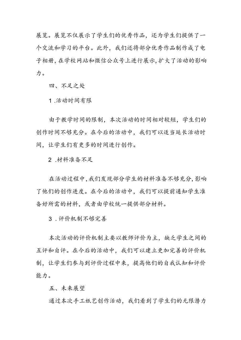 小学手工纸艺创作活动总结.docx_第3页