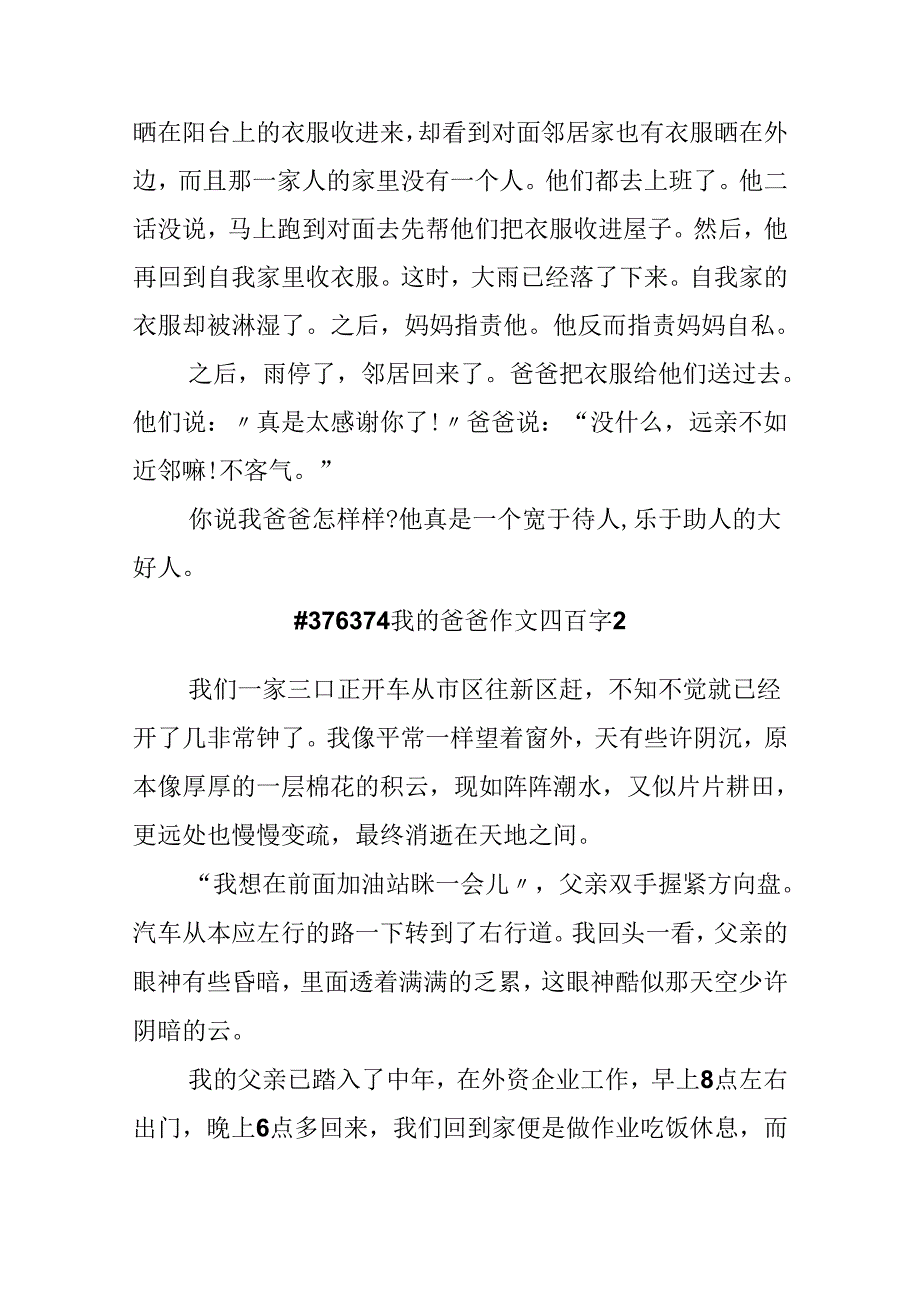 我的爸爸作文四百字.docx_第2页