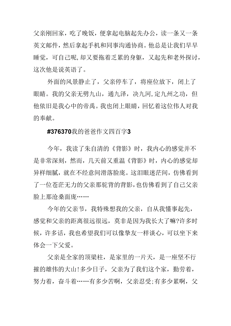 我的爸爸作文四百字.docx_第3页