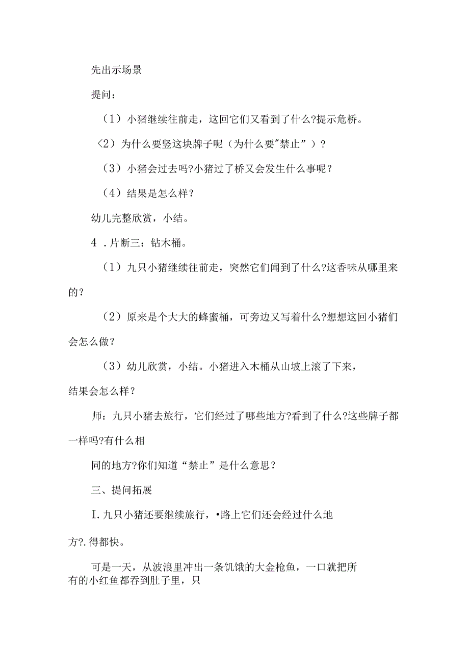 幼儿园大班教案：九只小猪旅行记.docx_第2页