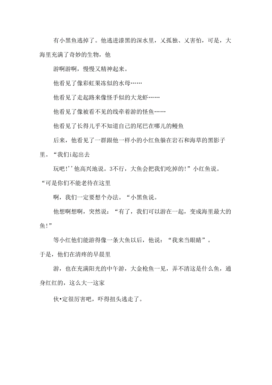 幼儿园大班教案：九只小猪旅行记.docx_第3页