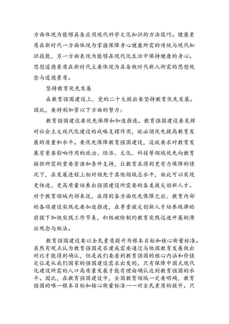把教育强国建设作为人口高质量发展的战略工程.docx_第3页