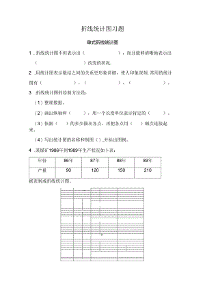 折线统计图习题.docx
