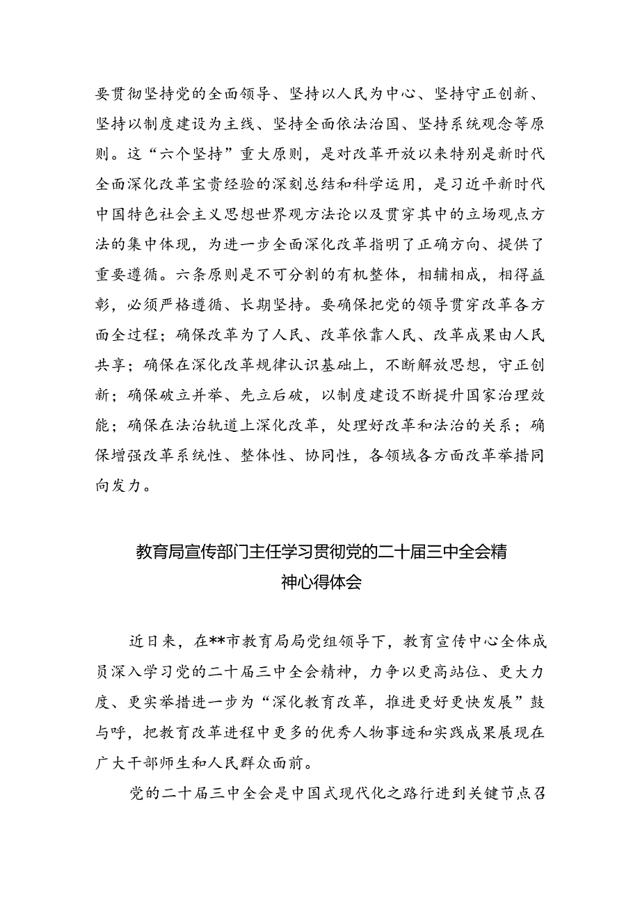 党校校长学习贯彻党的二十届三中全会精神心得体会5篇（精选版）.docx_第2页