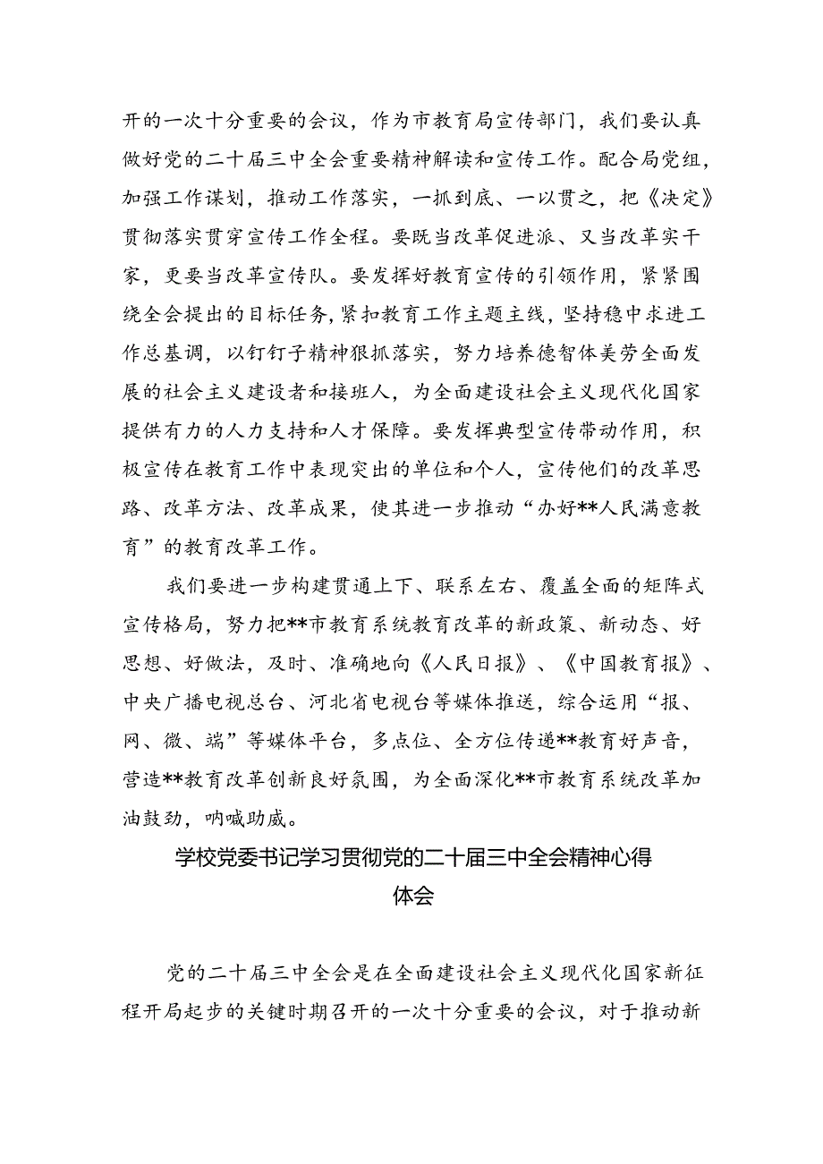 党校校长学习贯彻党的二十届三中全会精神心得体会5篇（精选版）.docx_第3页