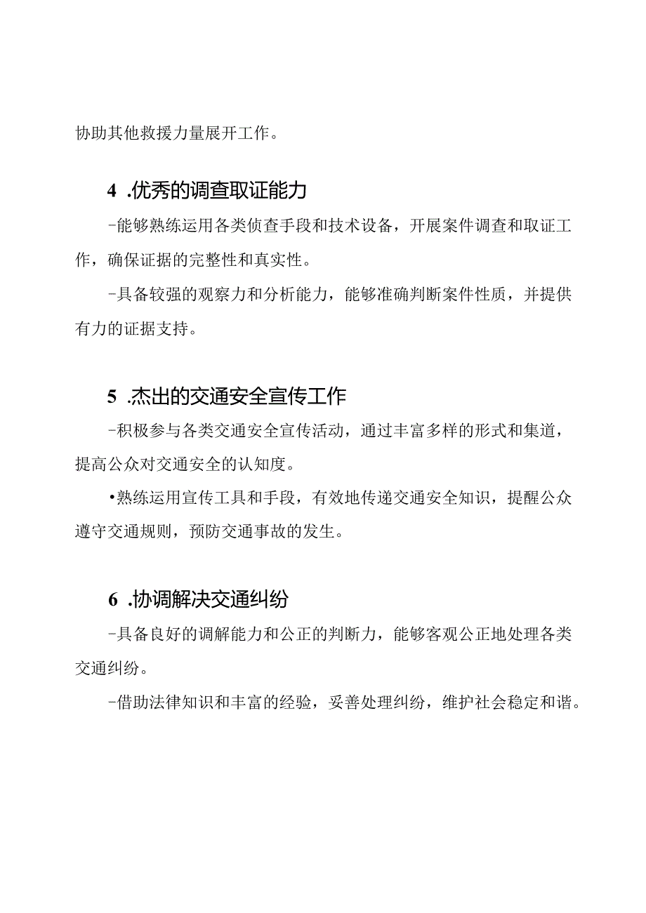 交警个人优秀成就11篇.docx_第2页