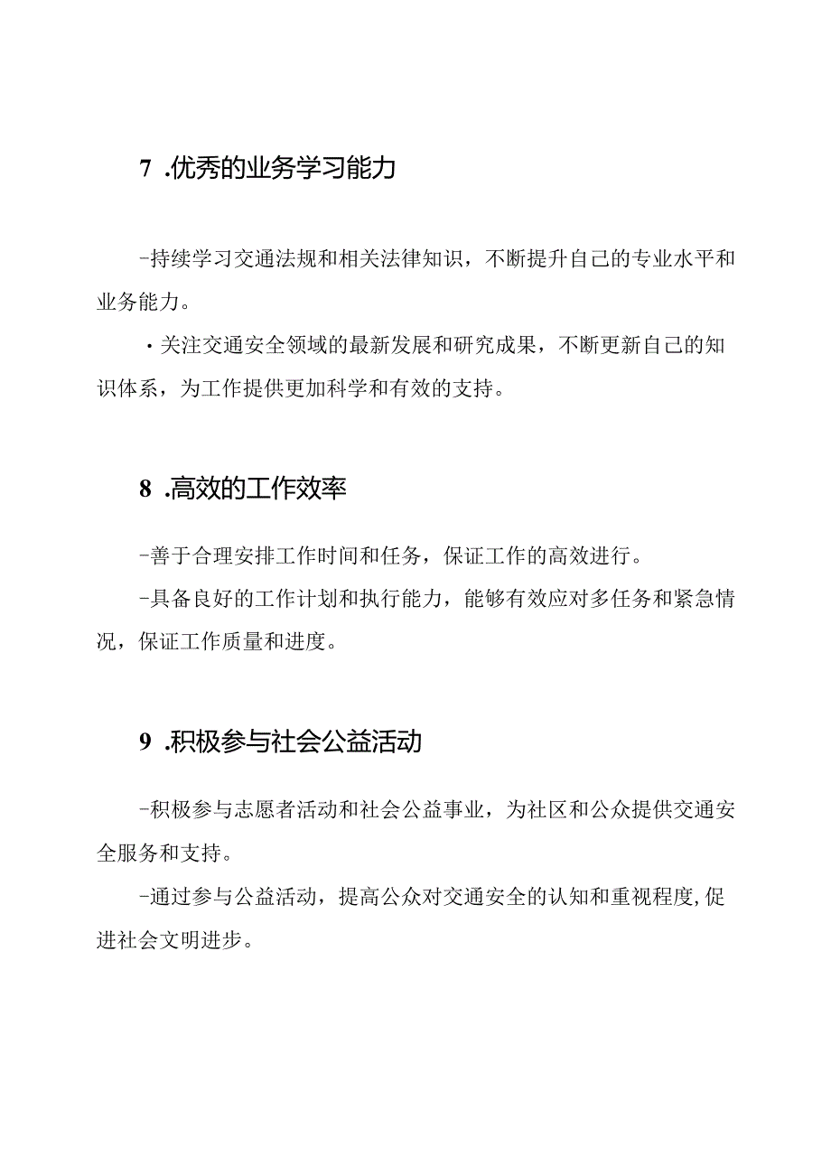 交警个人优秀成就11篇.docx_第3页