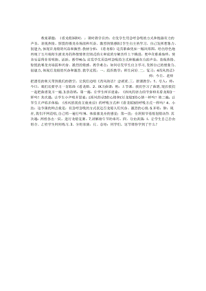 小瓜棚音乐教案.docx