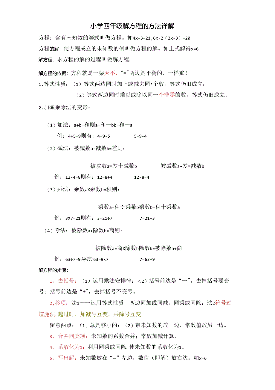 小学解方程方法及练习题-非常好.docx_第1页