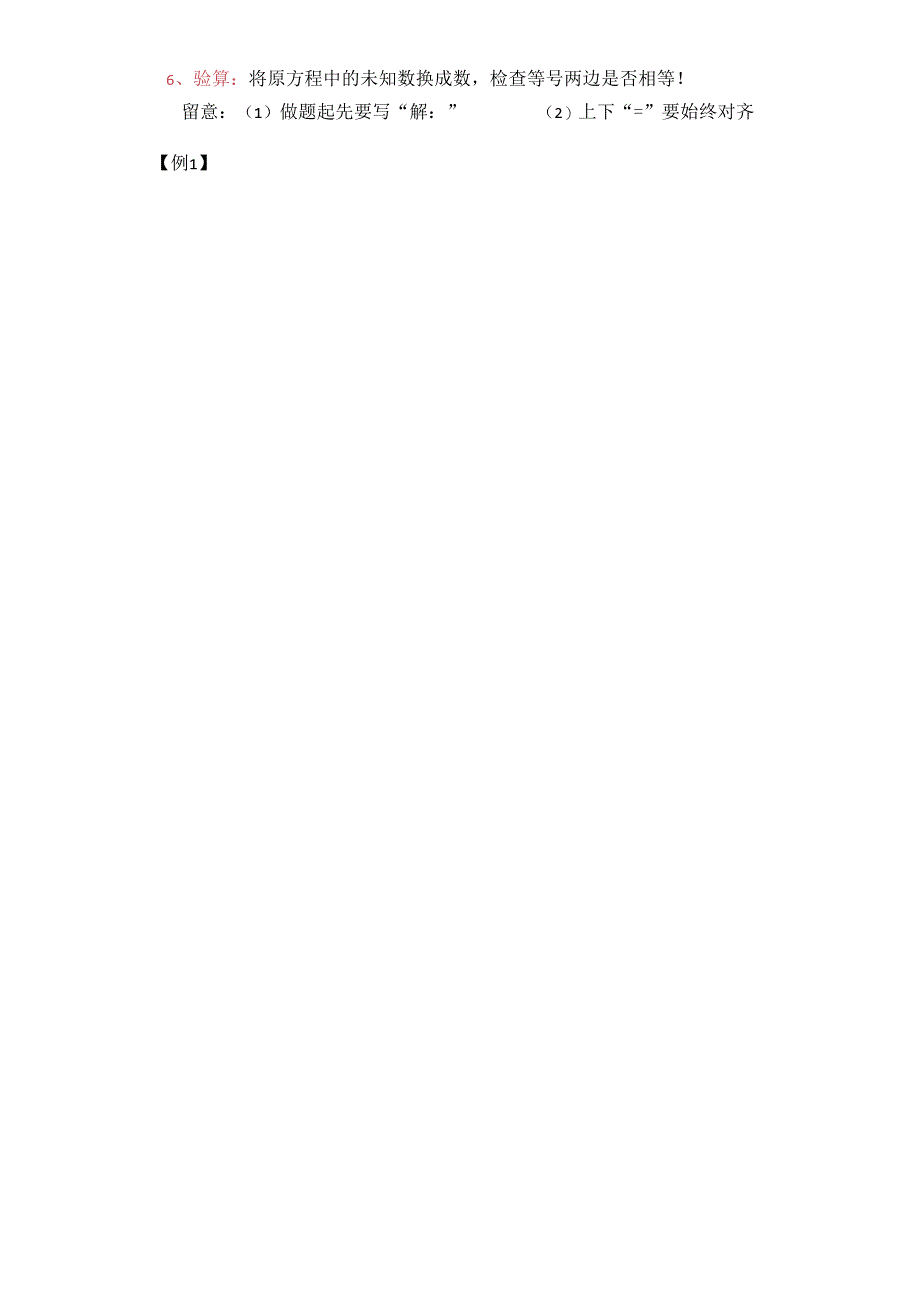 小学解方程方法及练习题-非常好.docx_第2页