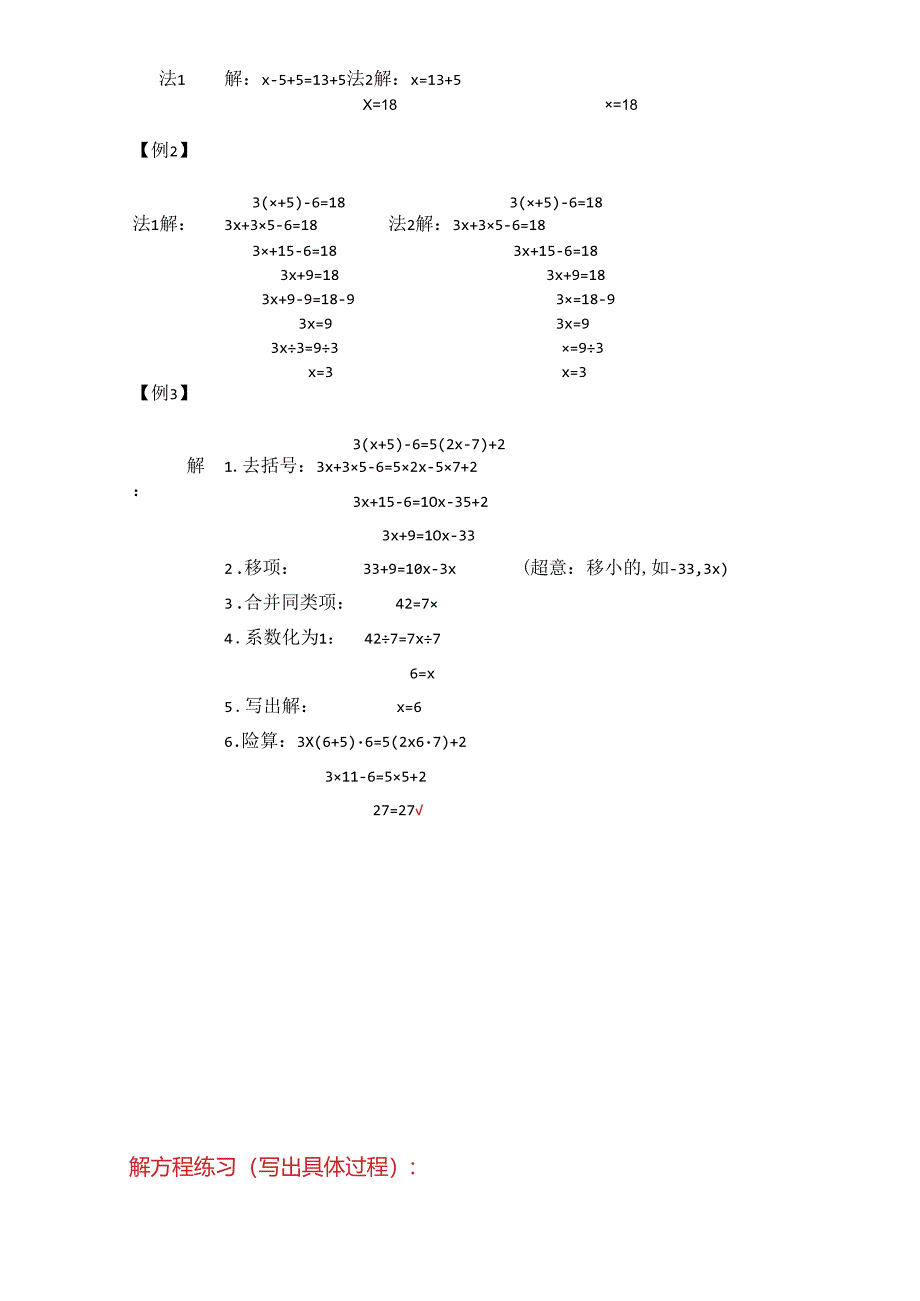 小学解方程方法及练习题-非常好.docx_第3页