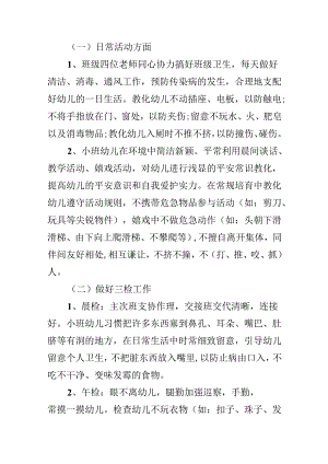 幼儿园保育员九月工作计划.docx