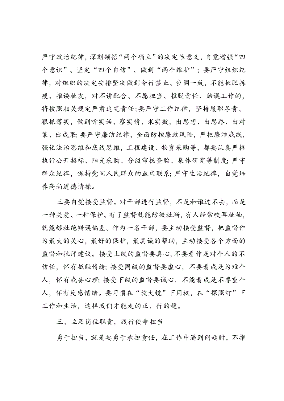 在党风廉政建设座谈会上的讲话.docx_第3页