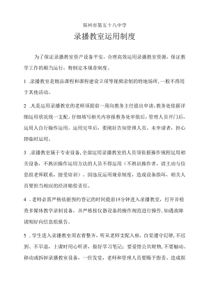 录播教室使用制度(已修改).docx