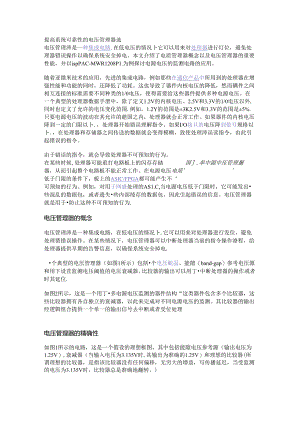 提高系统可靠性的电压管理器选.docx